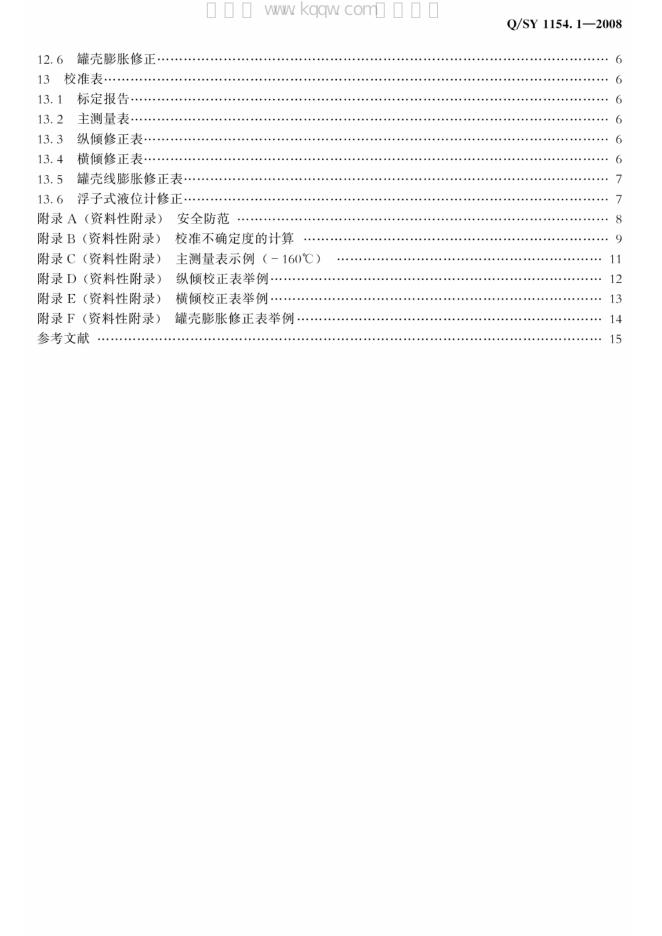 Q/SY 1154.1-2008 标准预览
