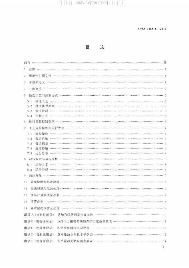 Q/SY 1155.6-2014 标准预览