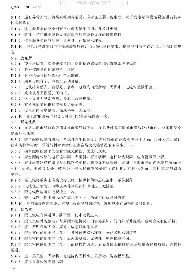Q/SY 1170-2009 标准预览