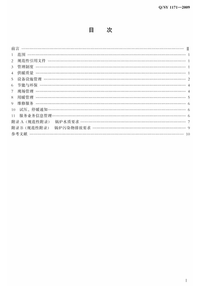 Q/SY 1171-2009 标准预览