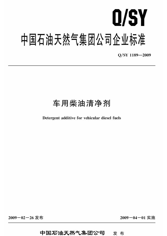 Q/SY 1189-2009 标准预览