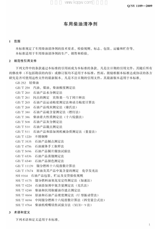 Q/SY 1189-2009 标准预览