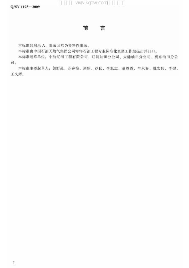 Q/SY 1193-2009 标准预览