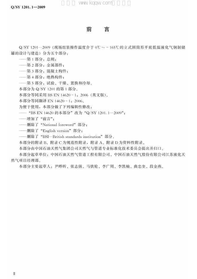 Q/SY 1201.1-2009 标准预览