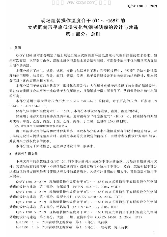 Q/SY 1201.1-2009 标准预览