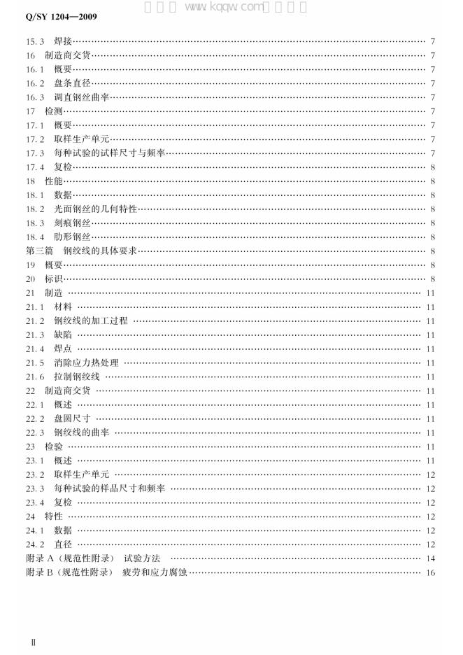 Q/SY 1204-2009 标准预览