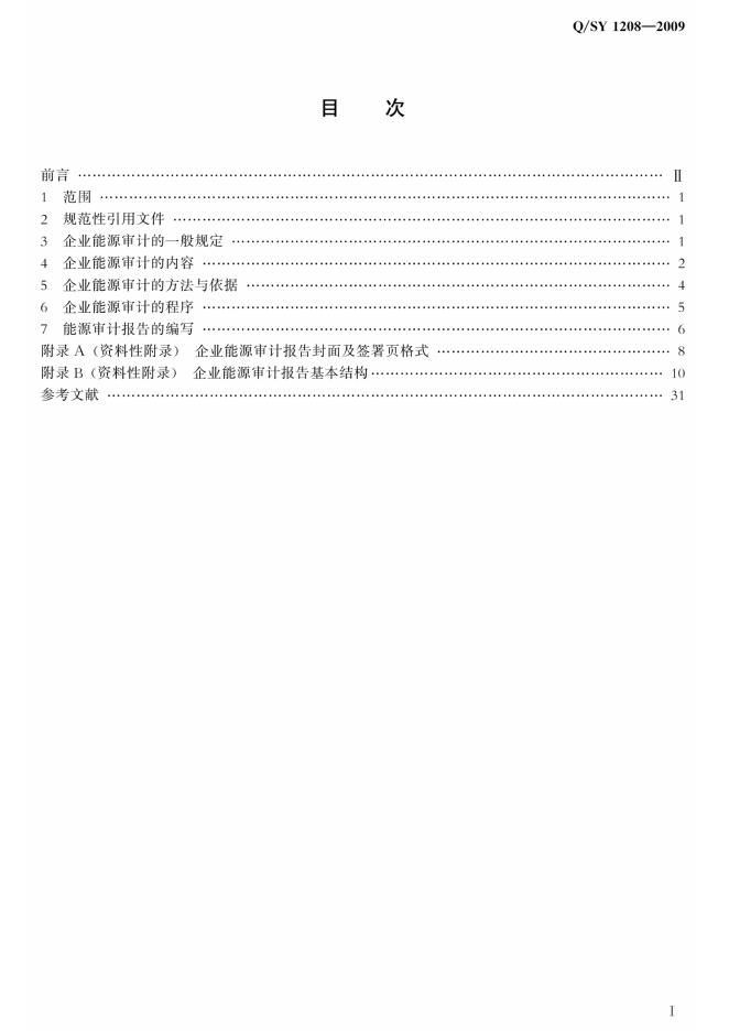 Q/SY 1208-2009 标准预览