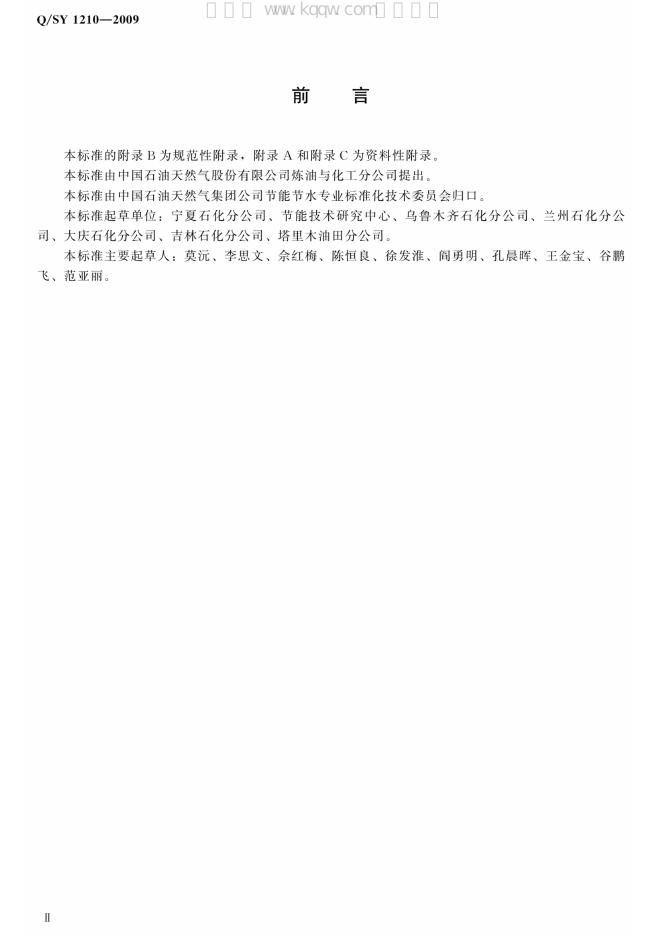 Q/SY 1210-2009 标准预览