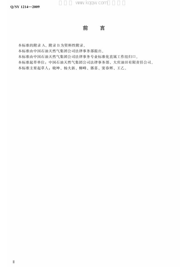 Q/SY 1214-2009 标准预览