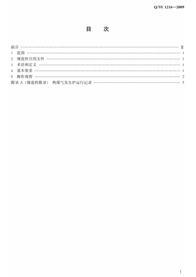 Q/SY 1216-2009 标准预览