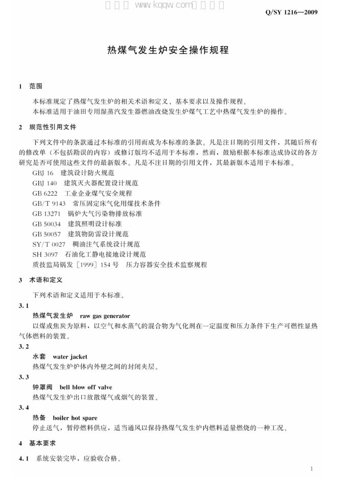 Q/SY 1216-2009 标准预览