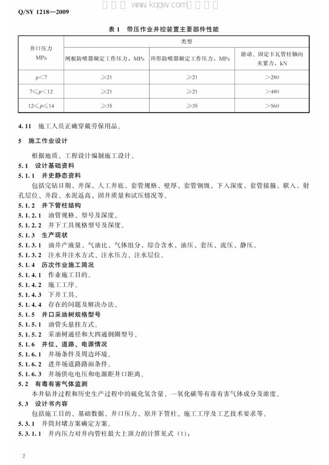 Q/SY 1218-2009 标准预览