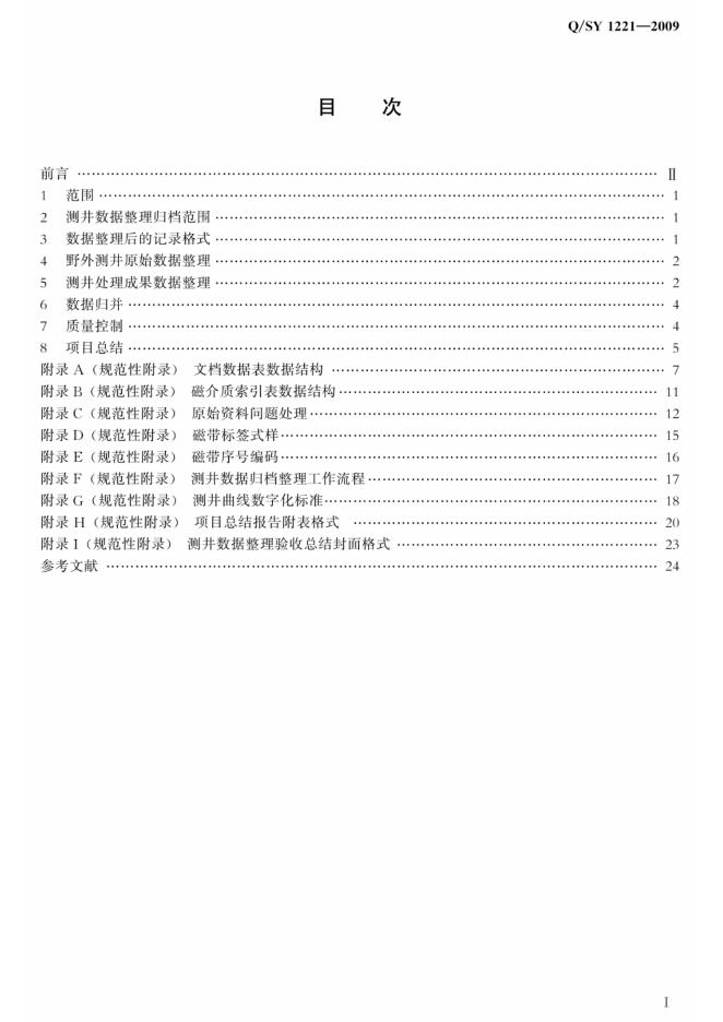 Q/SY 1221-2009 标准预览