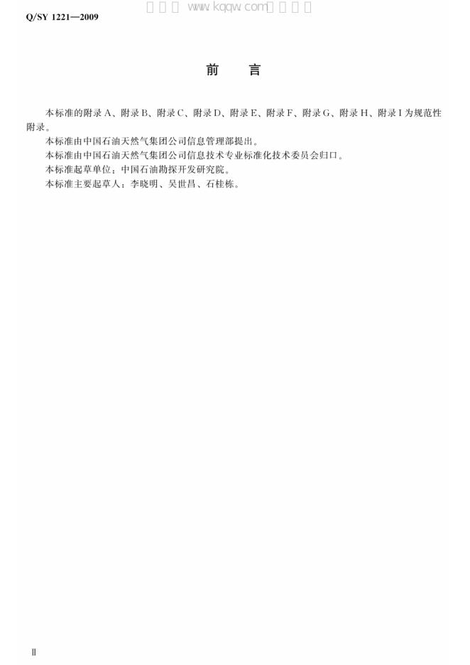 Q/SY 1221-2009 标准预览