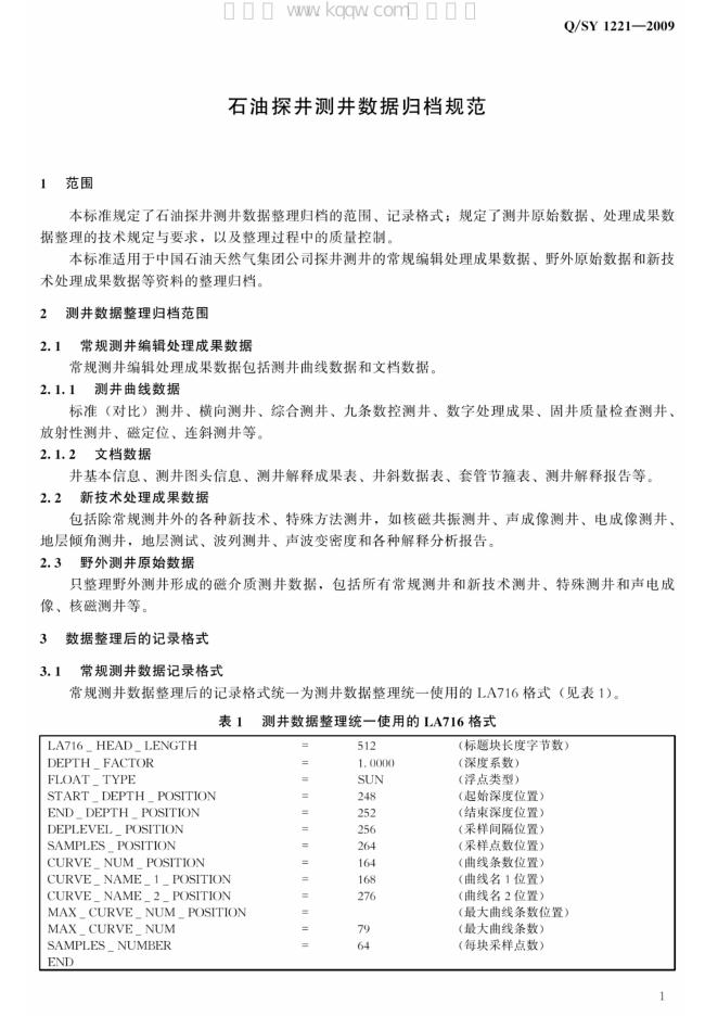 Q/SY 1221-2009 标准预览