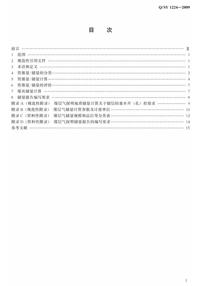 Q/SY 1224-2009 标准预览