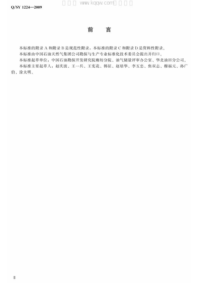 Q/SY 1224-2009 标准预览
