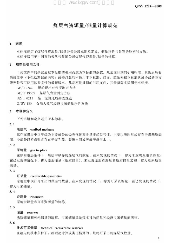 Q/SY 1224-2009 标准预览