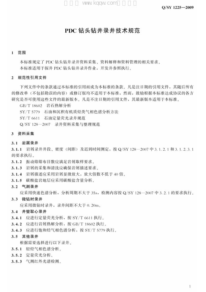 Q/SY 1225-2009 标准预览