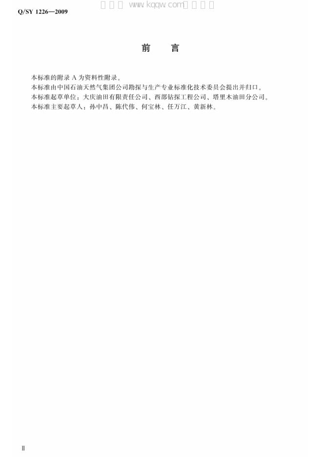 Q/SY 1226-2009 标准预览
