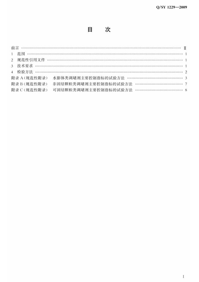 Q/SY 1229-2009 标准预览