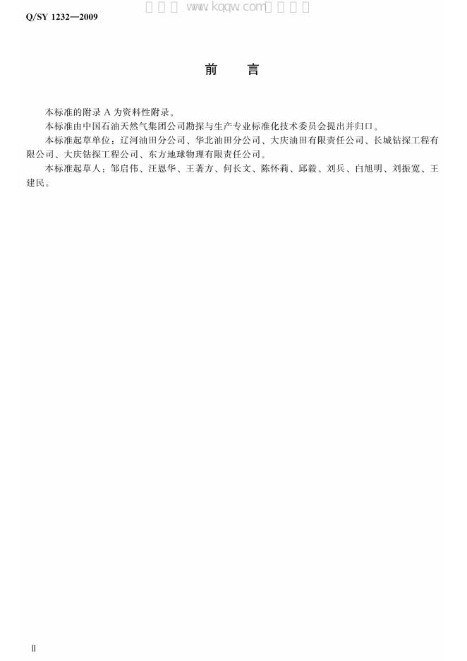 Q/SY 1232-2009 标准预览