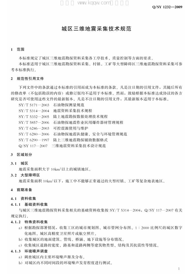 Q/SY 1232-2009 标准预览