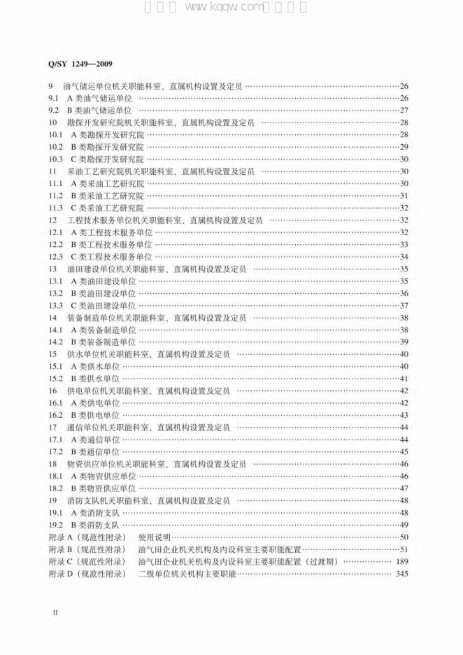 Q/SY 1249-2009 标准预览