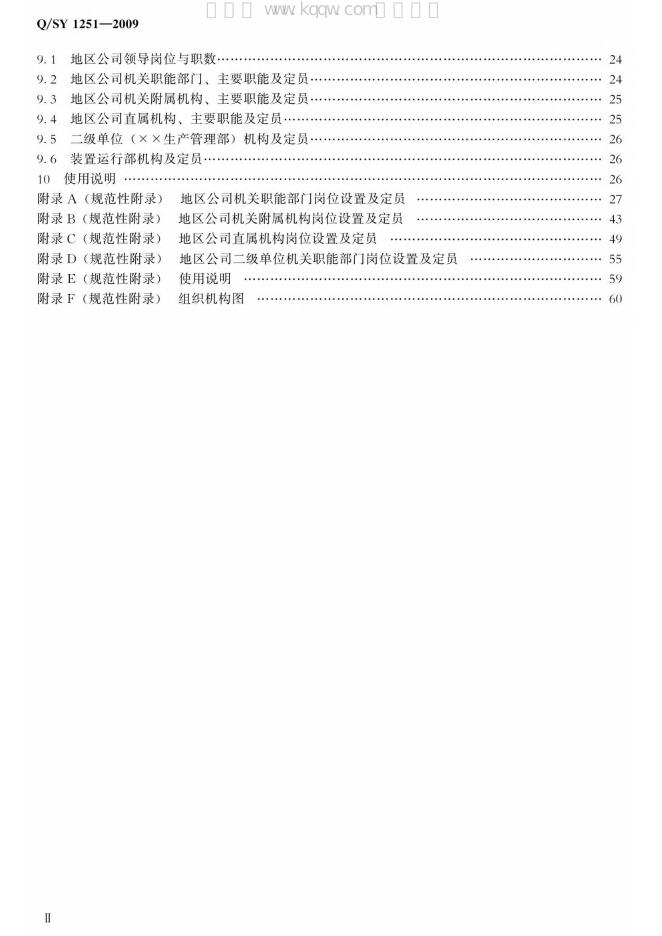 Q/SY 1251-2009 标准预览