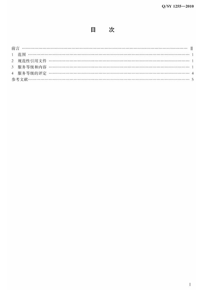 Q/SY 1255-2010 标准预览
