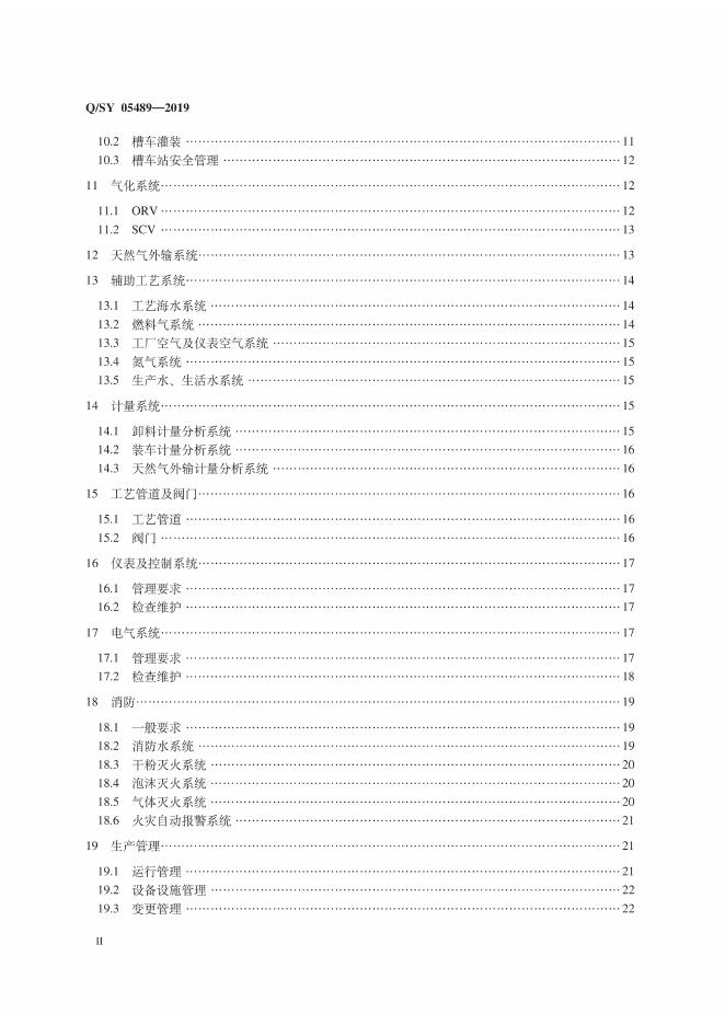 Q/SY 05489-2019 标准预览