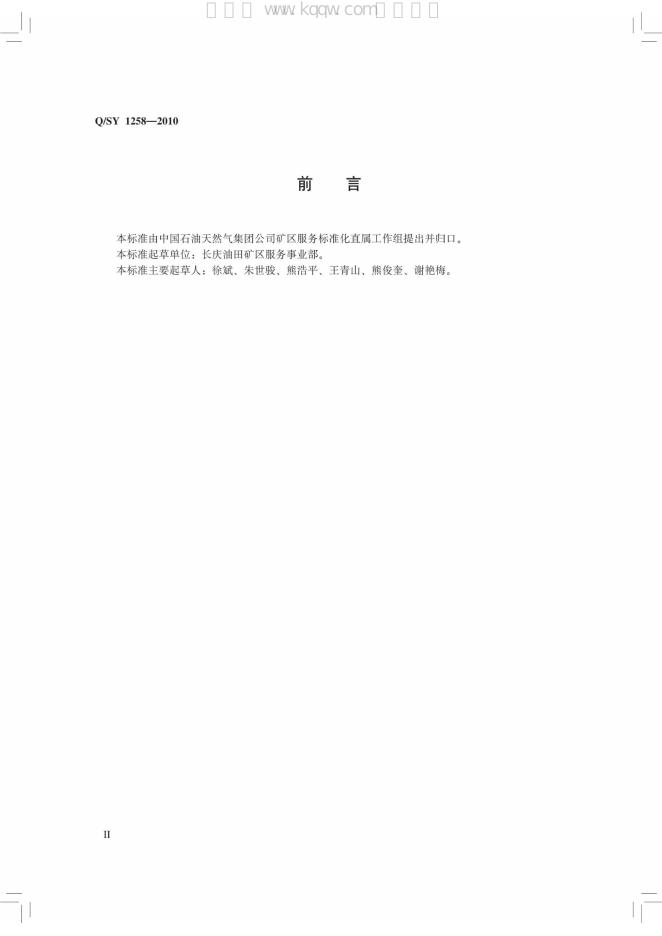 Q/SY 1258-2010 标准预览