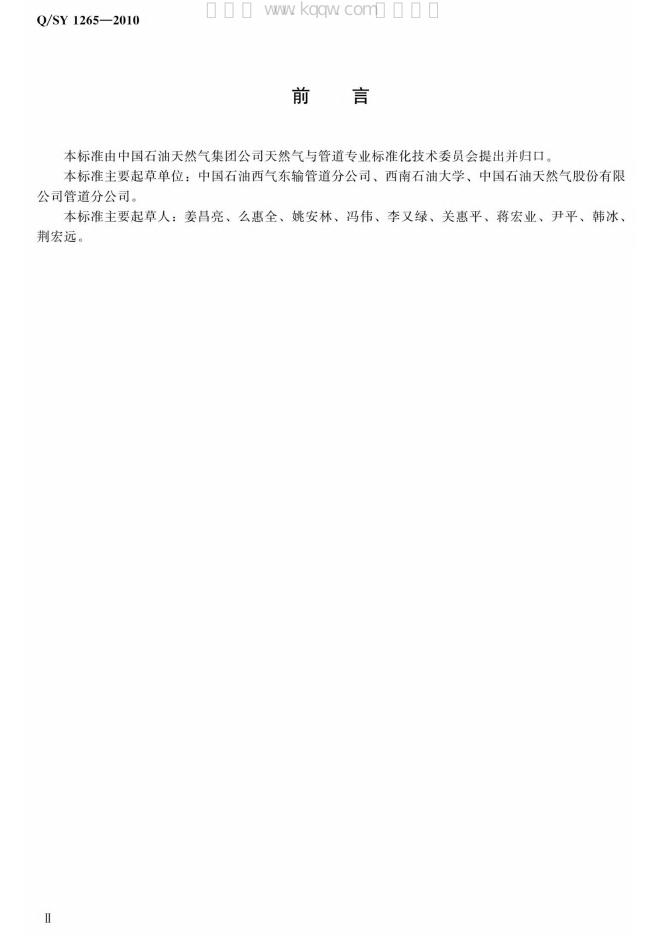 Q/SY 1265-2010 标准预览