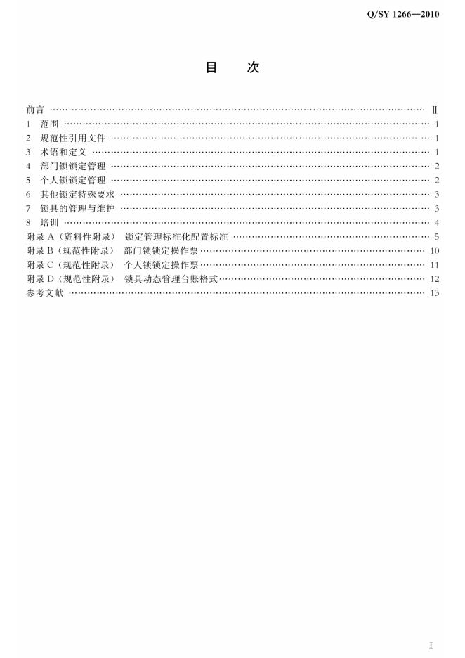 Q/SY 1266-2010 标准预览