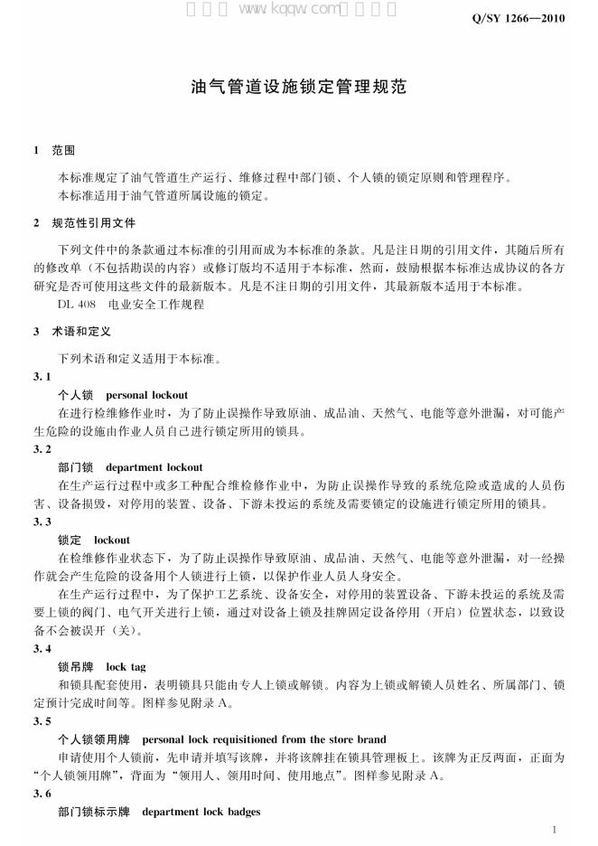 Q/SY 1266-2010 标准预览