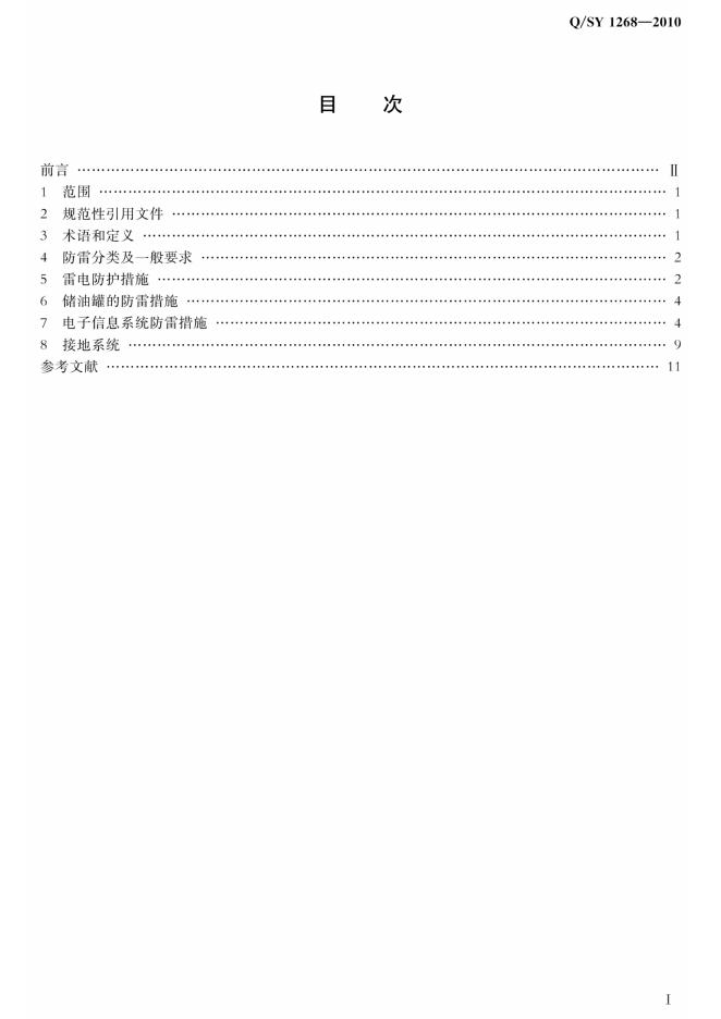 Q/SY 1268-2010 标准预览