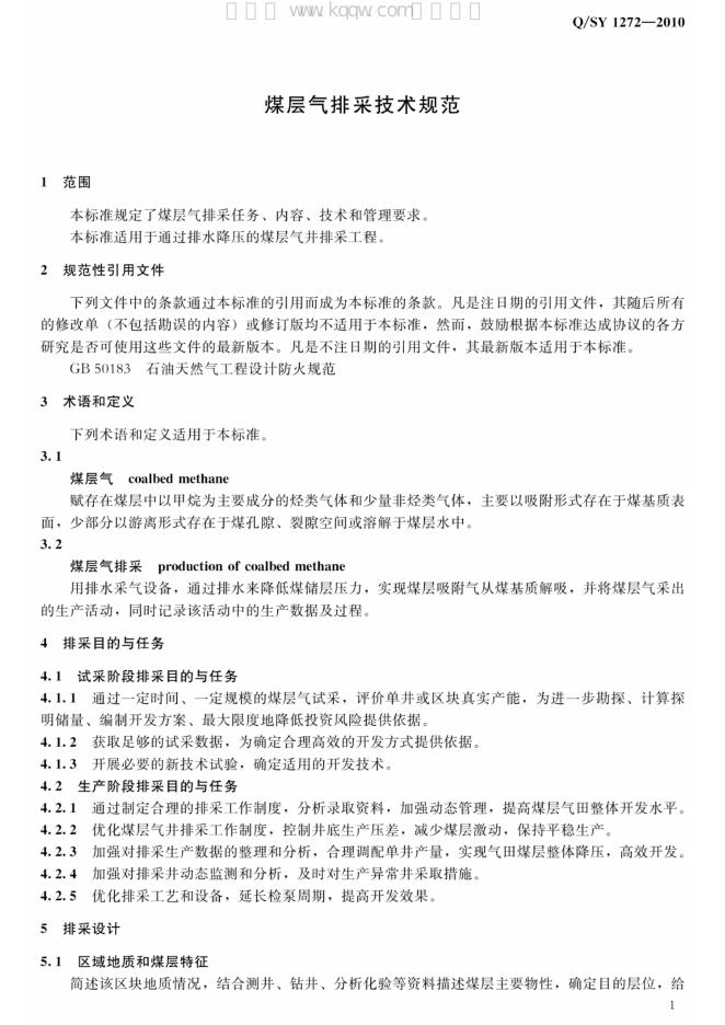 Q/SY 1272-2010 标准预览