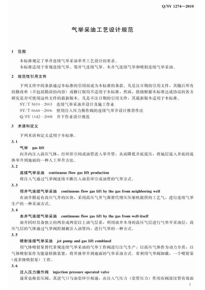 Q/SY 1274-2010 标准预览