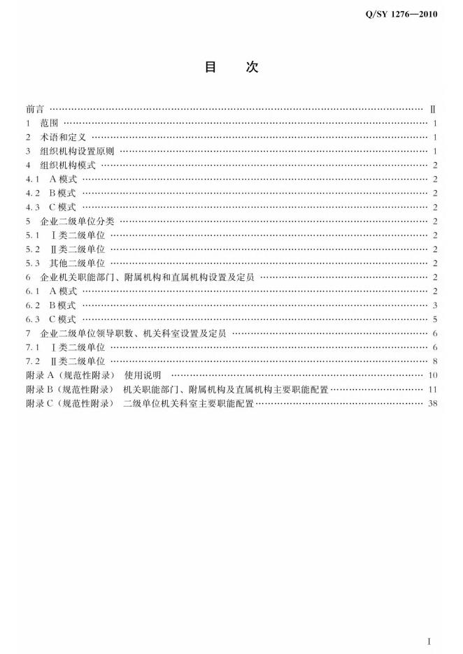 Q/SY 1276-2010 标准预览