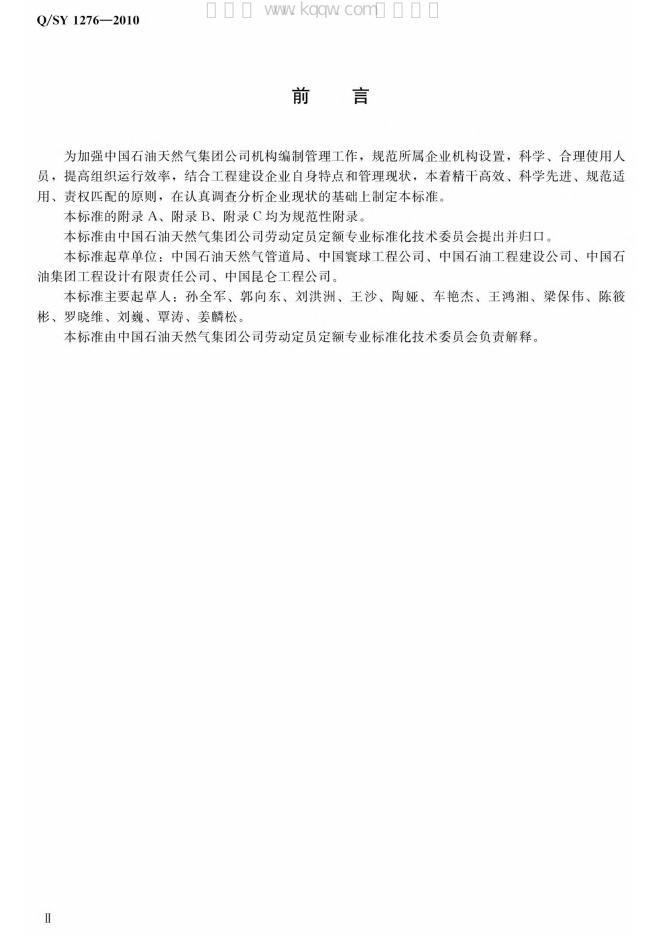 Q/SY 1276-2010 标准预览