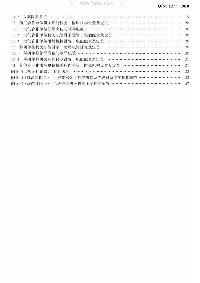 Q/SY 1277-2010 标准预览