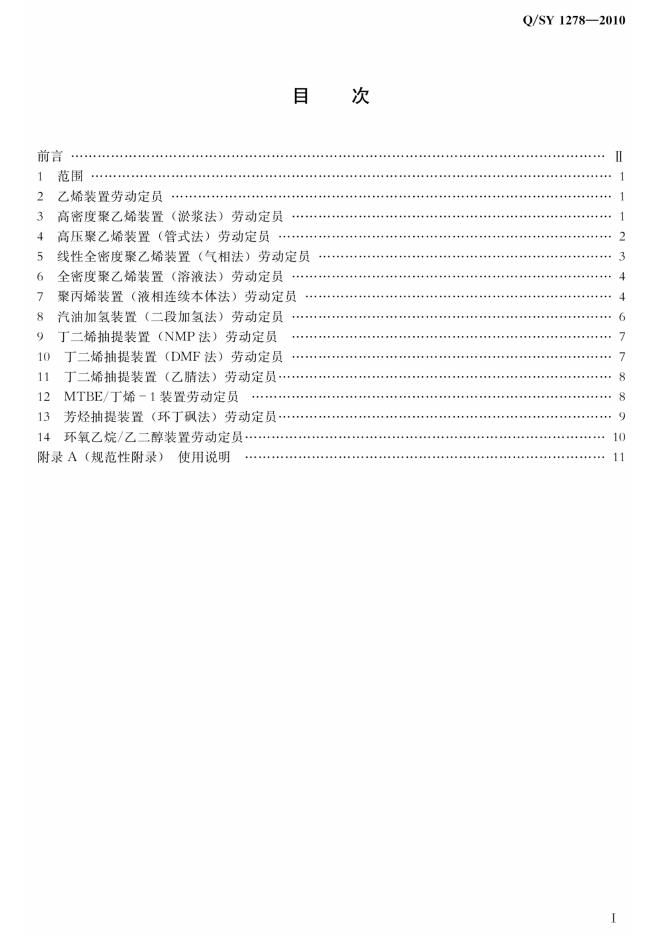 Q/SY 1278-2010 标准预览