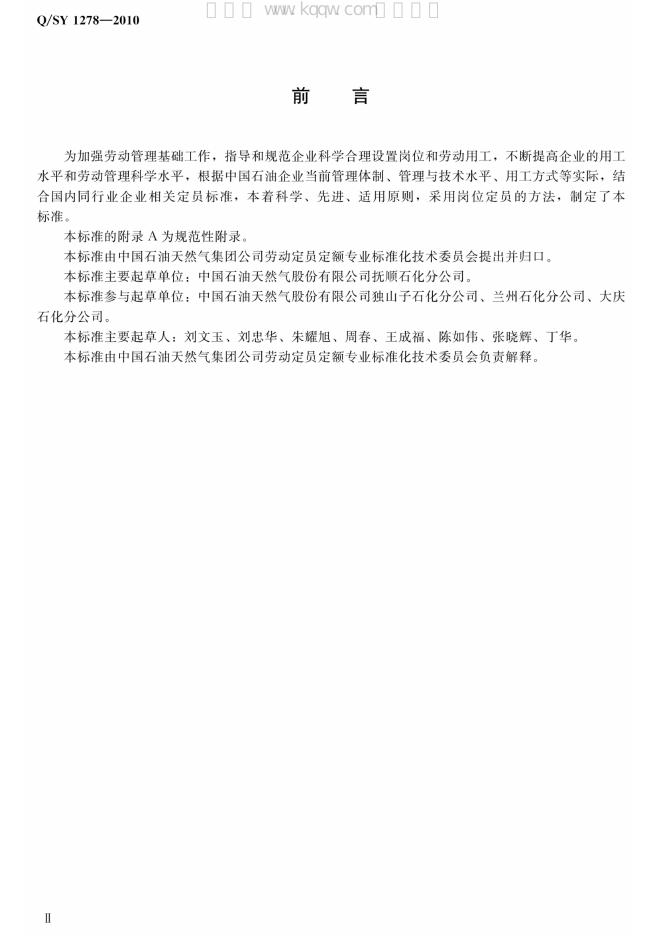 Q/SY 1278-2010 标准预览