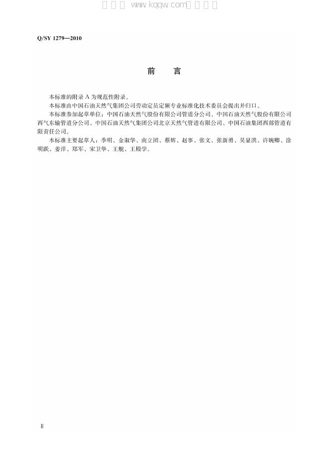 Q/SY 1279-2009 标准预览