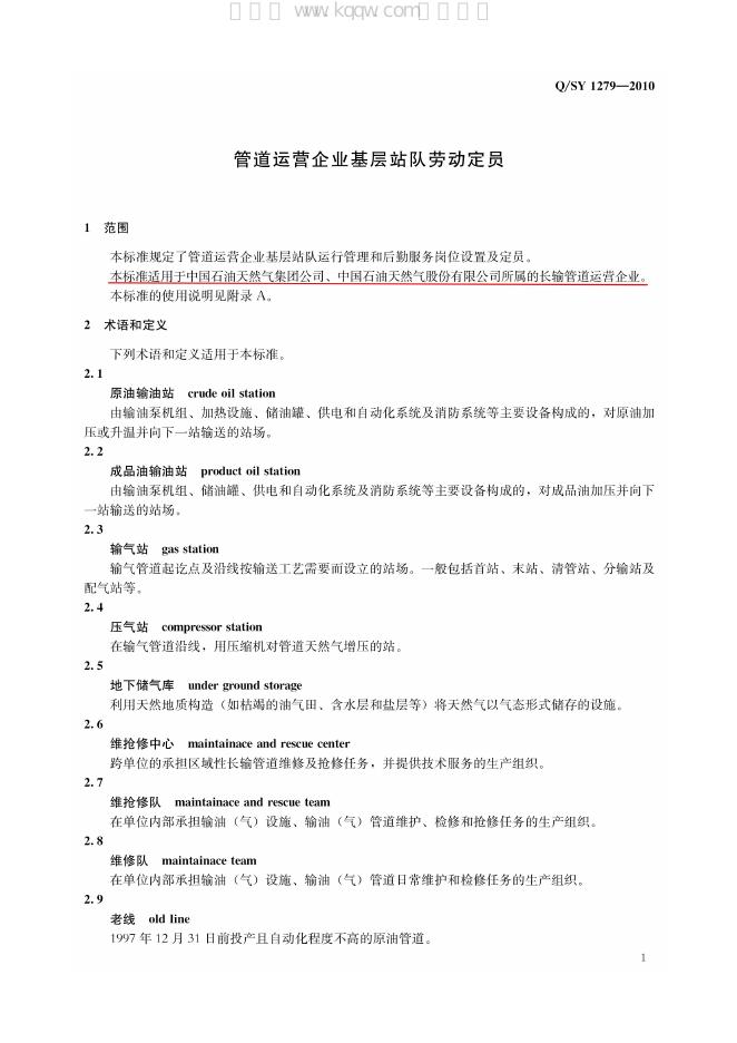 Q/SY 1279-2009 标准预览