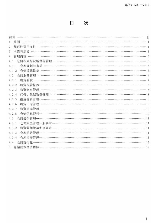 Q/SY 1281-2010 标准预览