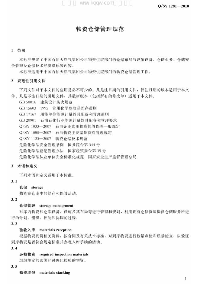 Q/SY 1281-2010 标准预览