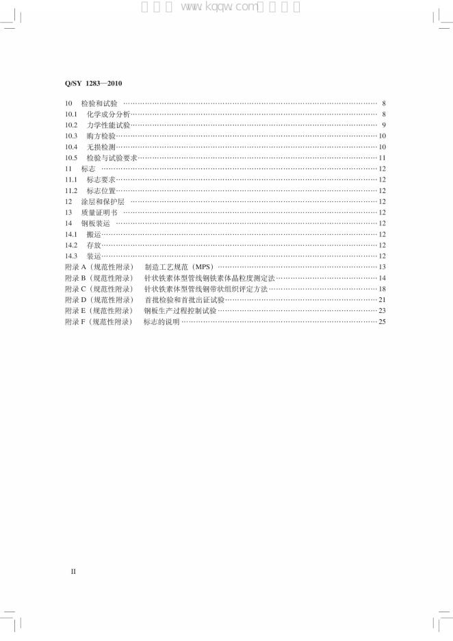 Q/SY 1283-2010 标准预览