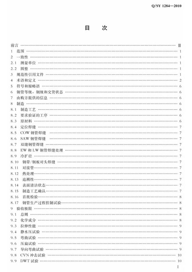 Q/SY 1284-2010 标准预览