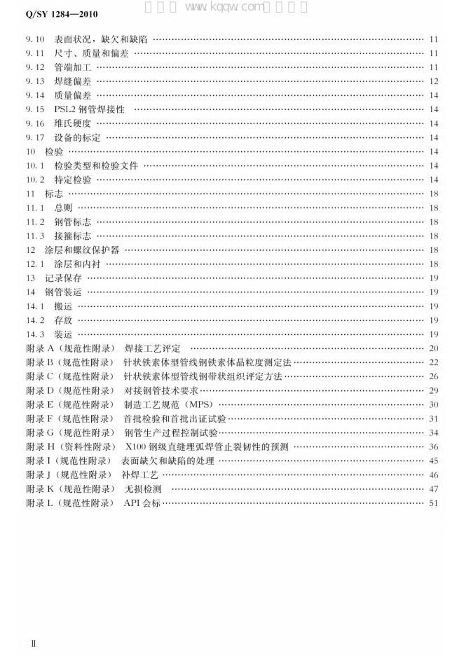 Q/SY 1284-2010 标准预览